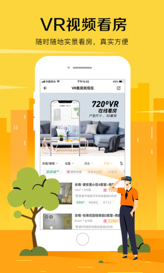 自如app下载