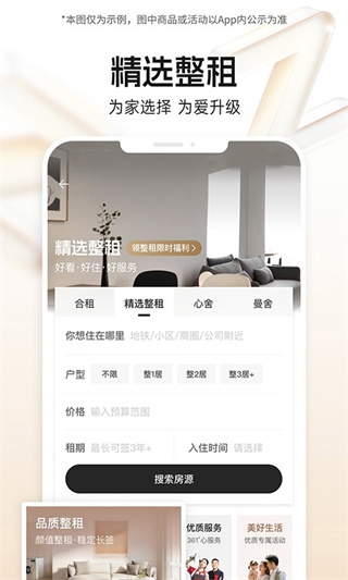 自如app下载