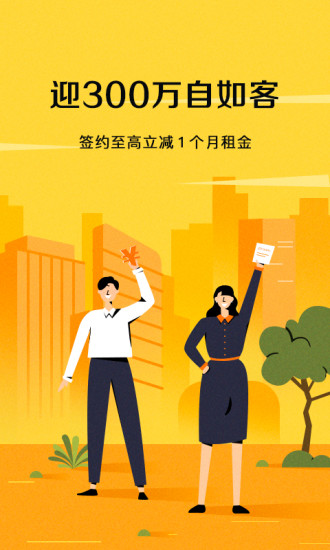 自如app下载