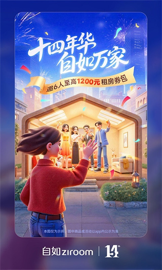 自如app下载