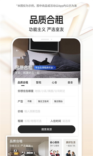 自如app下载