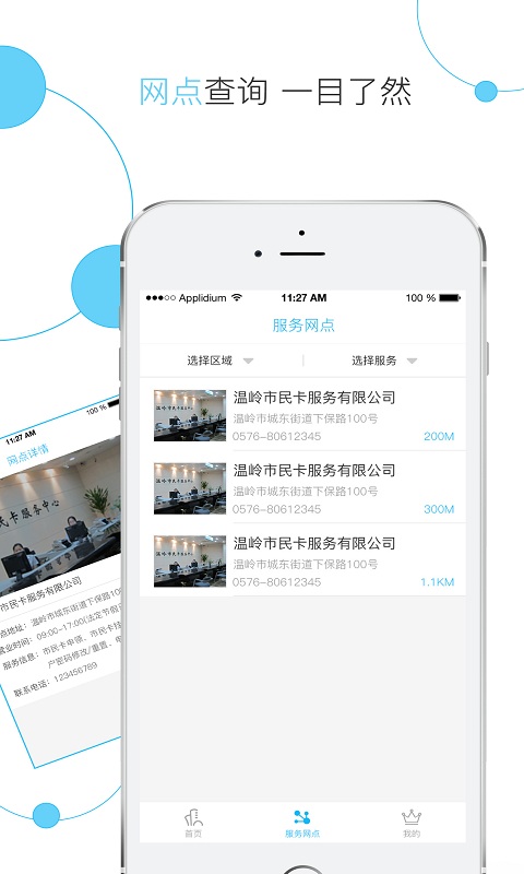 温岭市民卡手机app