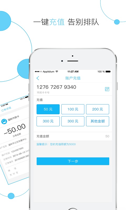温岭市民卡手机app