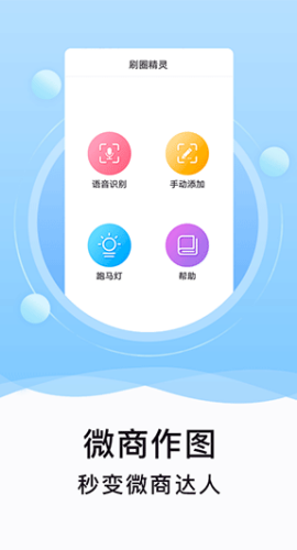 刷圈精灵