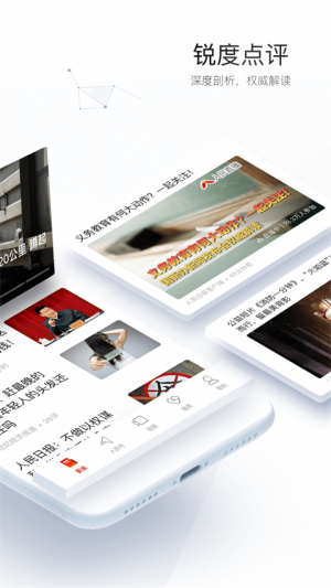 人民日报app
