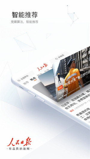 人民日报app