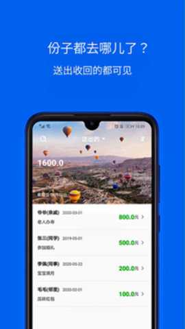 份子记账下载