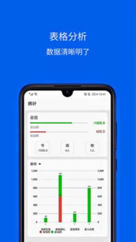 份子记账下载