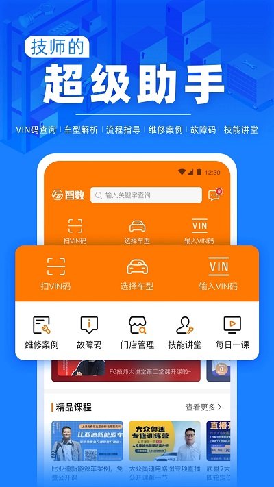 f6智慧门店官方版