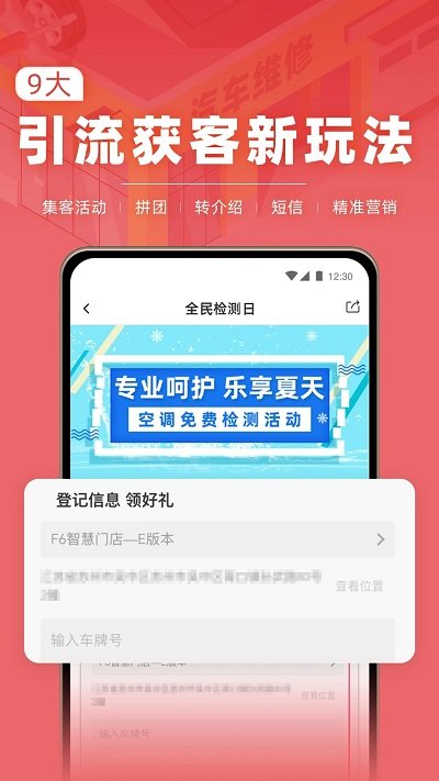 f6智慧门店官方版