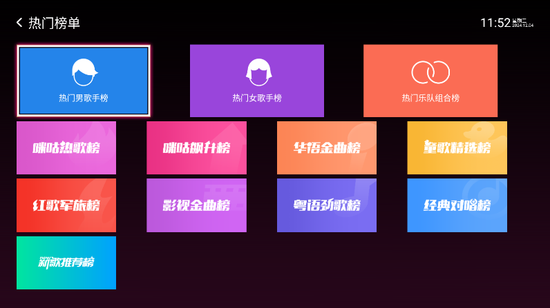 咪咕爱唱电视版