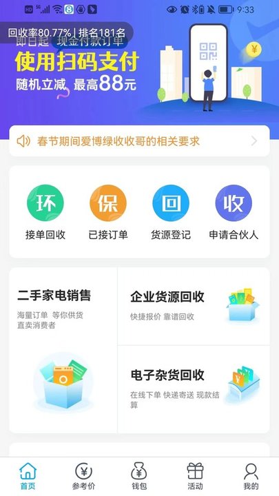 收收官方版