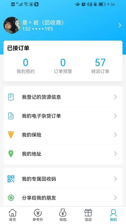 收收官方版