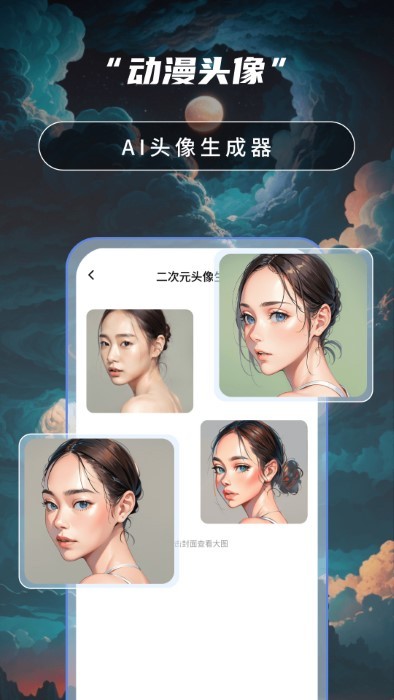 ai绘画高手手机版