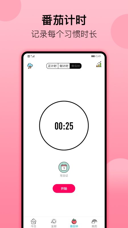 小习惯日常app