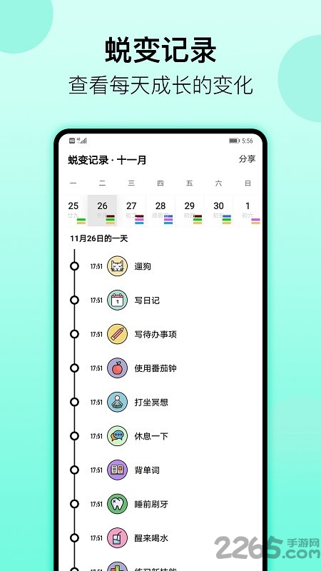 日常习惯打卡软件手机版(小习惯)