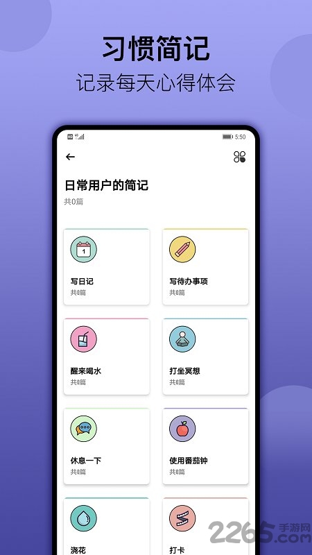 日常习惯打卡软件手机版(小习惯)