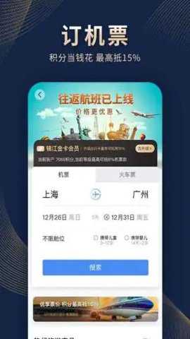 锦江酒店官方预定平台下载