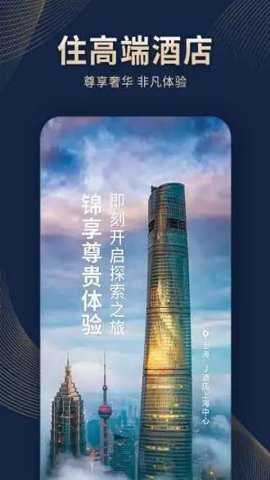 锦江酒店官方预定平台下载