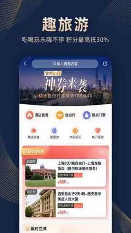 锦江酒店官方预定平台下载