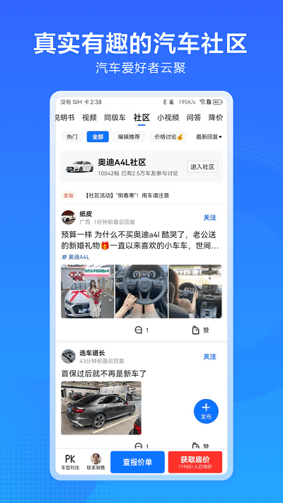 汽车通最新版