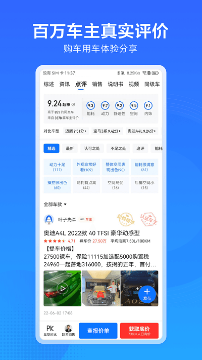 汽车通最新版