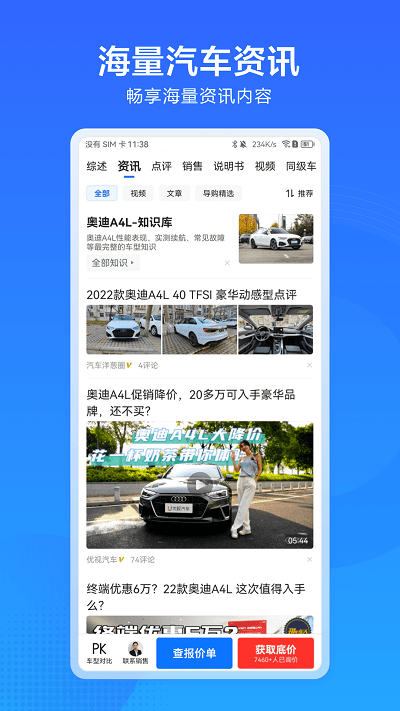 汽车通最新版