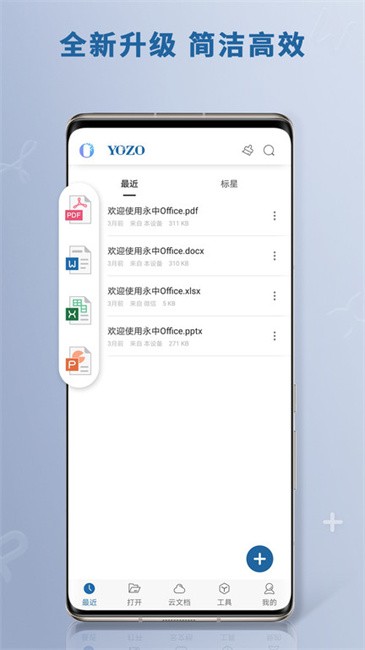 鲸鲮office官方版(改名为永中Office)