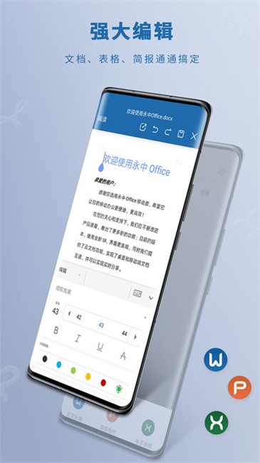 鲸鲮office官方版(改名为永中Office)
