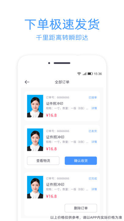 证件照冲印软件手机版