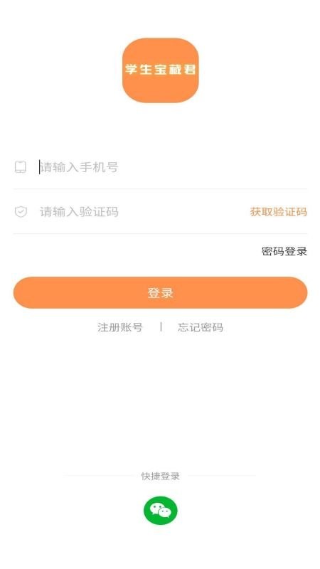 学生宝藏君app