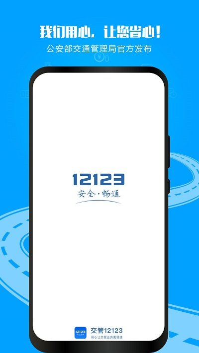 重庆交管12123平台