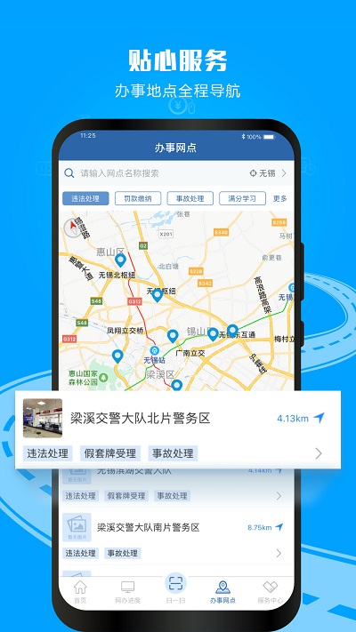 交管12123事故快处辅警版