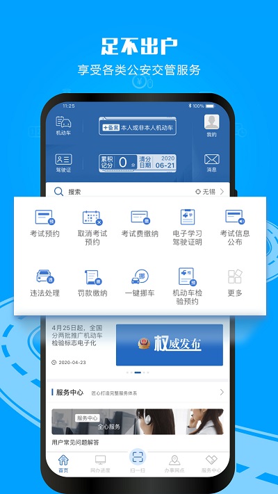 交管12123事故快处辅警版