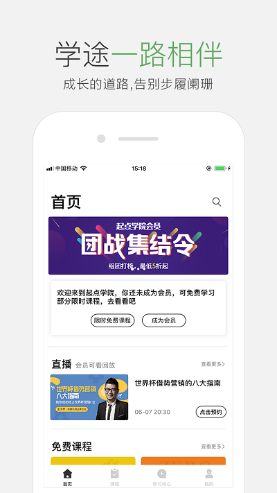起点学院官方版