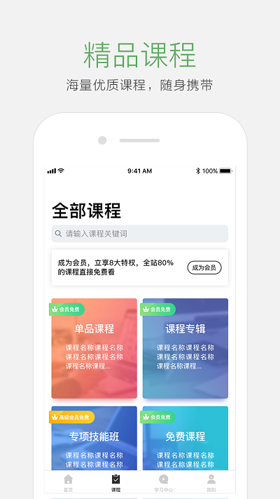 起点学院官方版