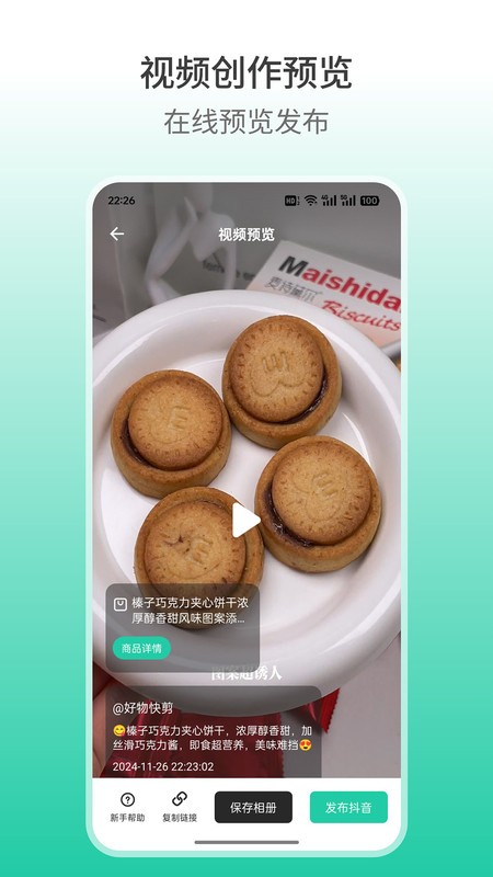 好物快剪软件