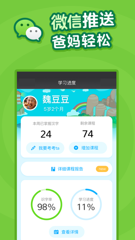 叫叫识字儿童认字下载软件