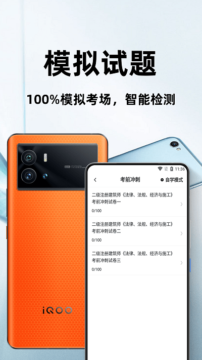 二级注册建筑师百分题库app