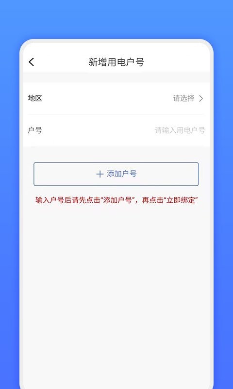 网上地电营业厅客户端