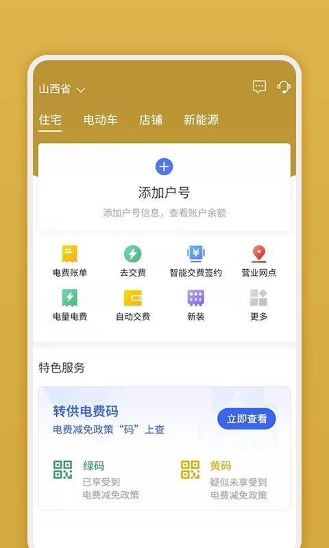 网上地电营业厅客户端