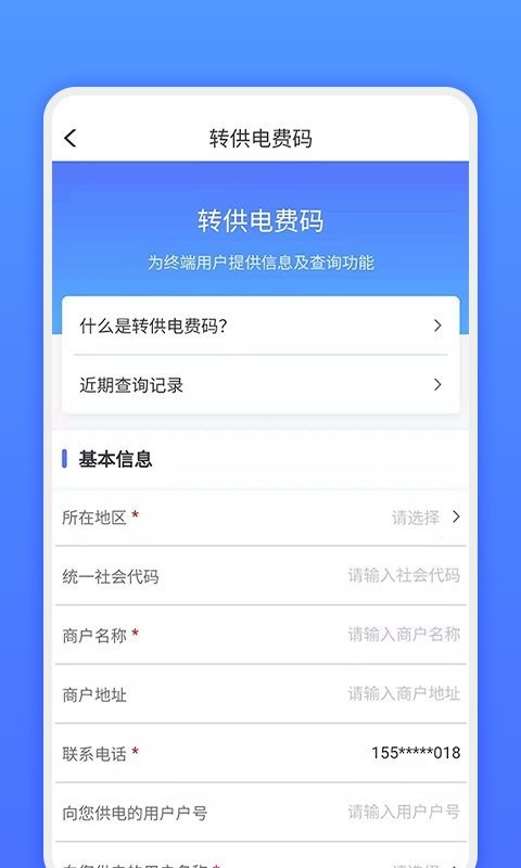 网上地电营业厅客户端