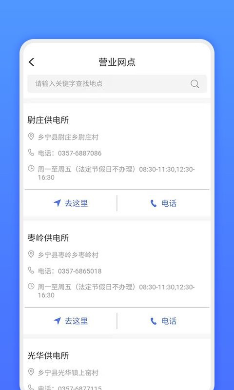 网上地电营业厅客户端