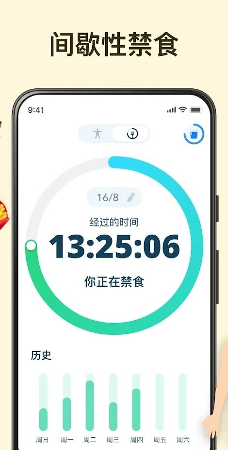 168轻断食app
