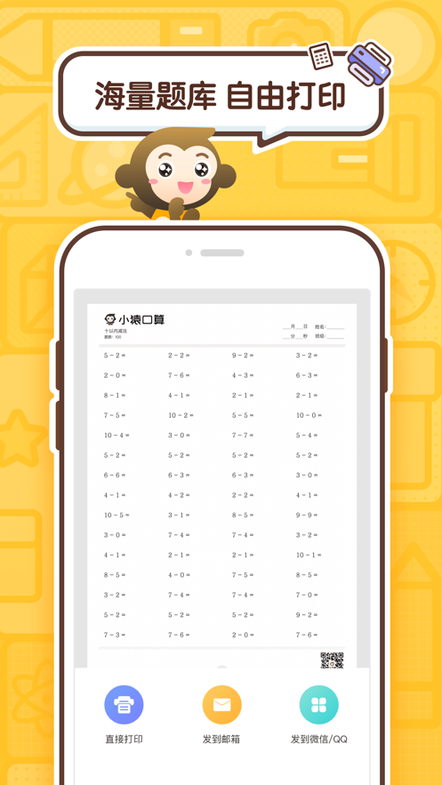 小猿口算新版本