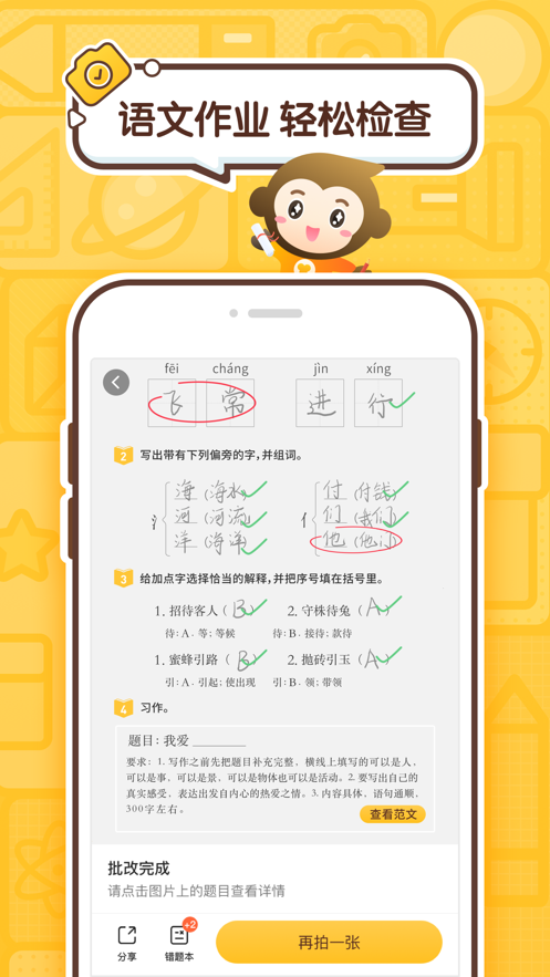 小猿口算新版本