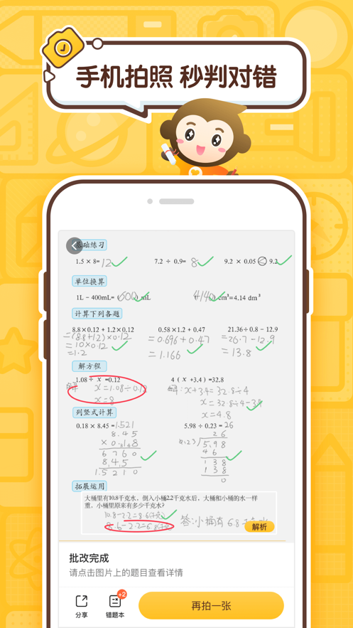 小猿口算新版本