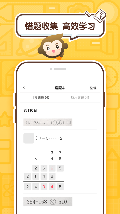 小猿口算新版本