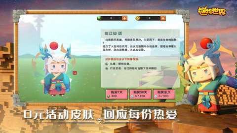 迷你世界迷你元宇宙先遣服下载