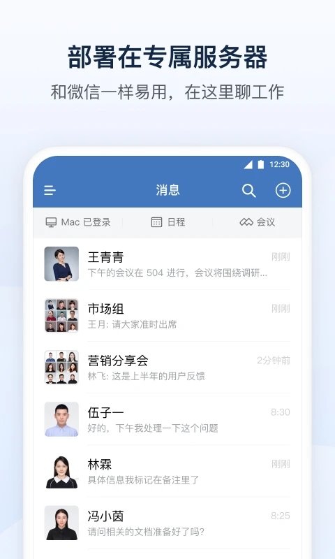 政务微信手机版下载安装